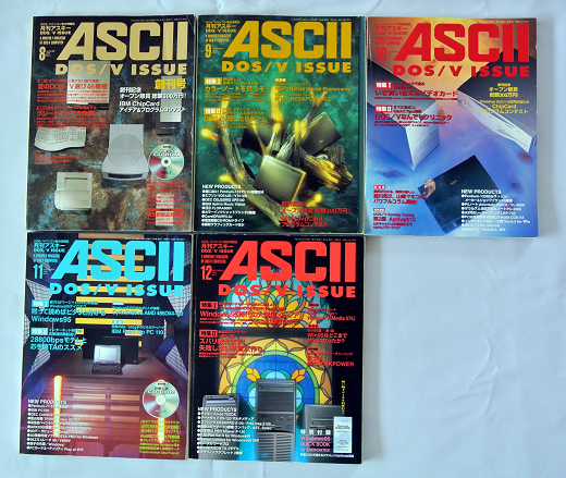 パソコン雑誌を捨てる（ASCII DOS/V ISSUE）: ECC(旧)