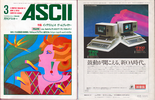 パソコン雑誌を捨てる（月刊 ASCII 1983年3月号1）: ECC(旧)