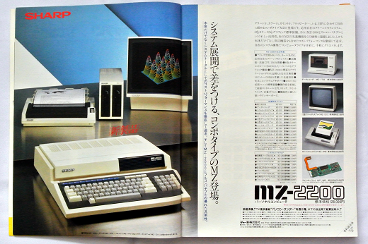 パソコン雑誌を捨てる（月刊 ASCII 1983年8月号1）: ECC(旧)