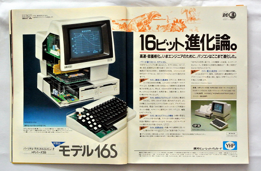 パソコン雑誌を捨てる（月刊 ASCII 1983年8月号1）: ECC(旧)