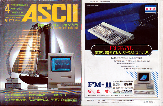 広告パソコン本体など（月刊ASCII 1984年4月号1）: ECC(旧)
