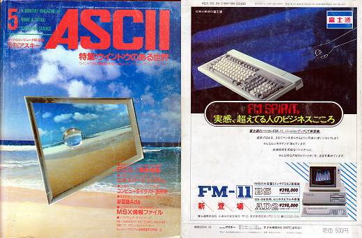 表紙・裏表紙・見返し広告一覧（月刊ASCII 1984年）: ECC(旧)