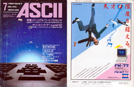 全信頼を寄せる 広告パソコン本体など（月刊ASCII ECC(旧) 1984年7月号1）: パソコン一般