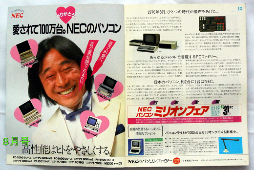 広告パソコン本体など（月刊ASCII 1984年8月号1）: ECC(旧)