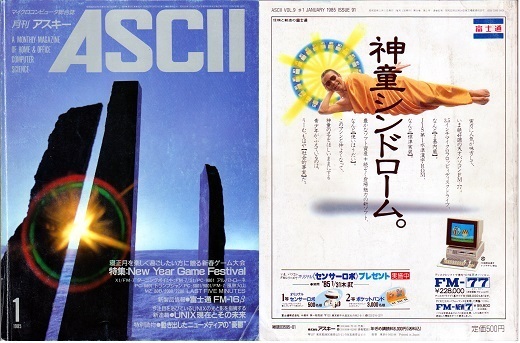 広告、倉沢淳美、小泉今日子（月刊ASCII 1985年1月号1）: ECC(旧)