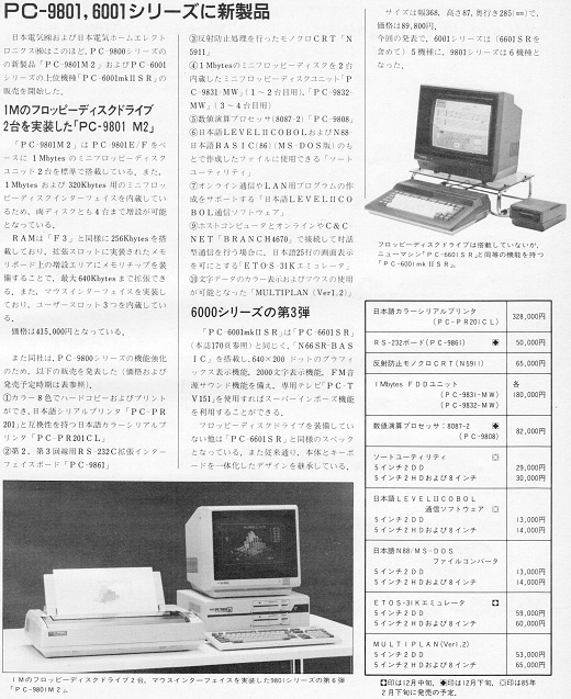 PC-9801M2、FM-16β、Mr.PC他（月刊ASCII 1985年1月号2）ASCII