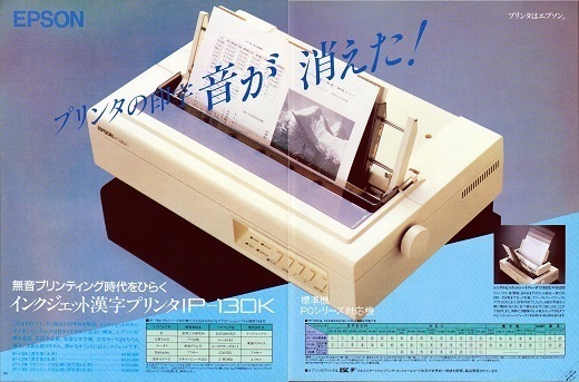 広告プリンタ（月刊ASCII 1985年2月号2）: ECC(旧)