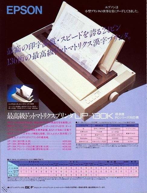広告プリンタ（月刊ASCII 1985年2月号2）: ECC(旧)