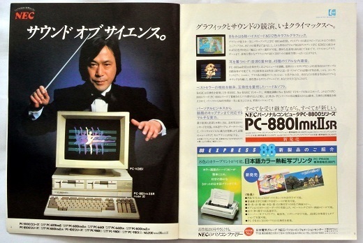 パソコン広告（月刊ASCII 1986年2月号1）: ECC(旧)