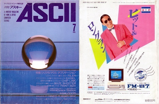 貴重な「懐かし パソコン雑誌 8冊+1セット」(※主に1984～1985頃)