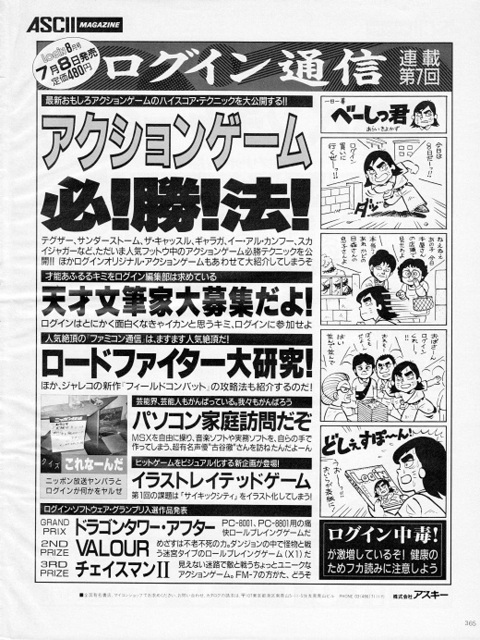 ☆れ oh!PC 1986年 2月号 / 日本ソフトバンク - メルカリ