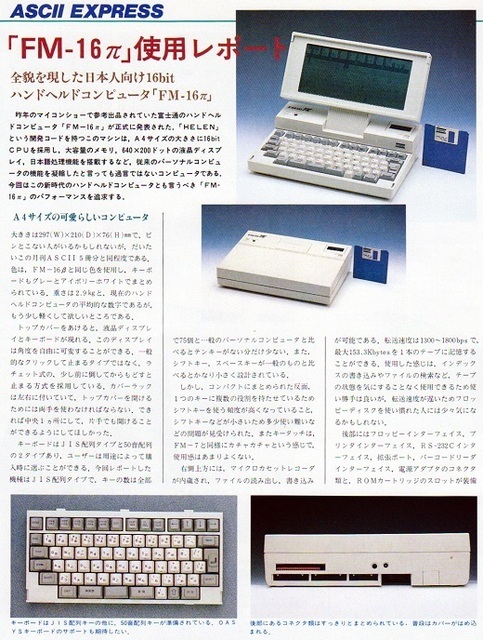 パソコン本体その2 NEC PC-98XA他（月刊ASCII 1985年7月号3