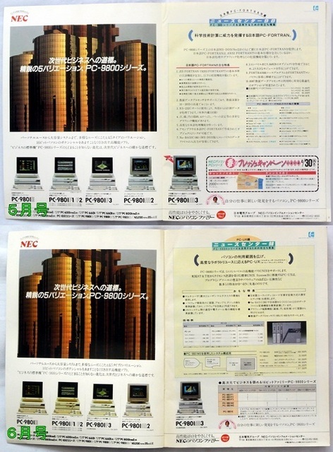 表紙・裏表紙・見返し広告一覧（月刊ASCII 1985年）: ECC(旧)