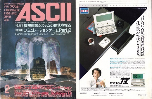 売れ筋がひ贈り物！ パソコン広告（月刊ASCII 1986年2月号1）: ECC(旧) パソコン一般