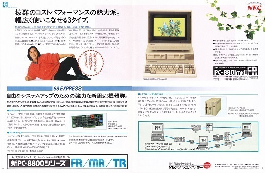 信頼への信頼 パソコン広告（月刊ASCII 1986年2月号1）: ECC(旧) パソコン一般