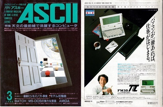 月刊Oh!FM 1990年1月～12月号 富士通 FM-7 FM-TOWNS 日本
